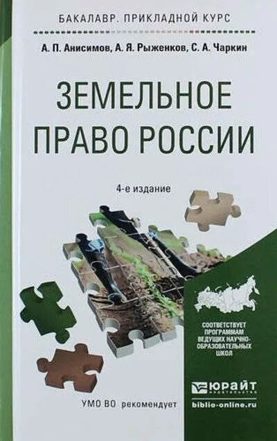 Земельное право. Курсы по земельному праву. Земельное право курс. Корнеев и. Курсы по земельному праву.