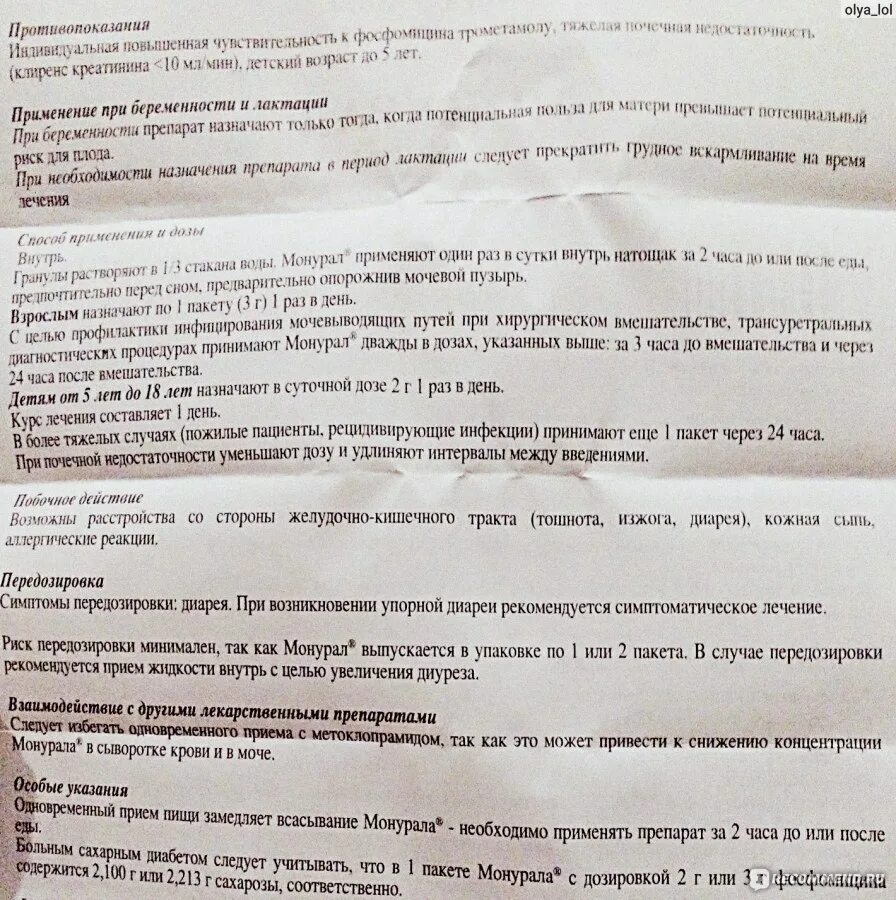 После монурала можно сдавать мочу