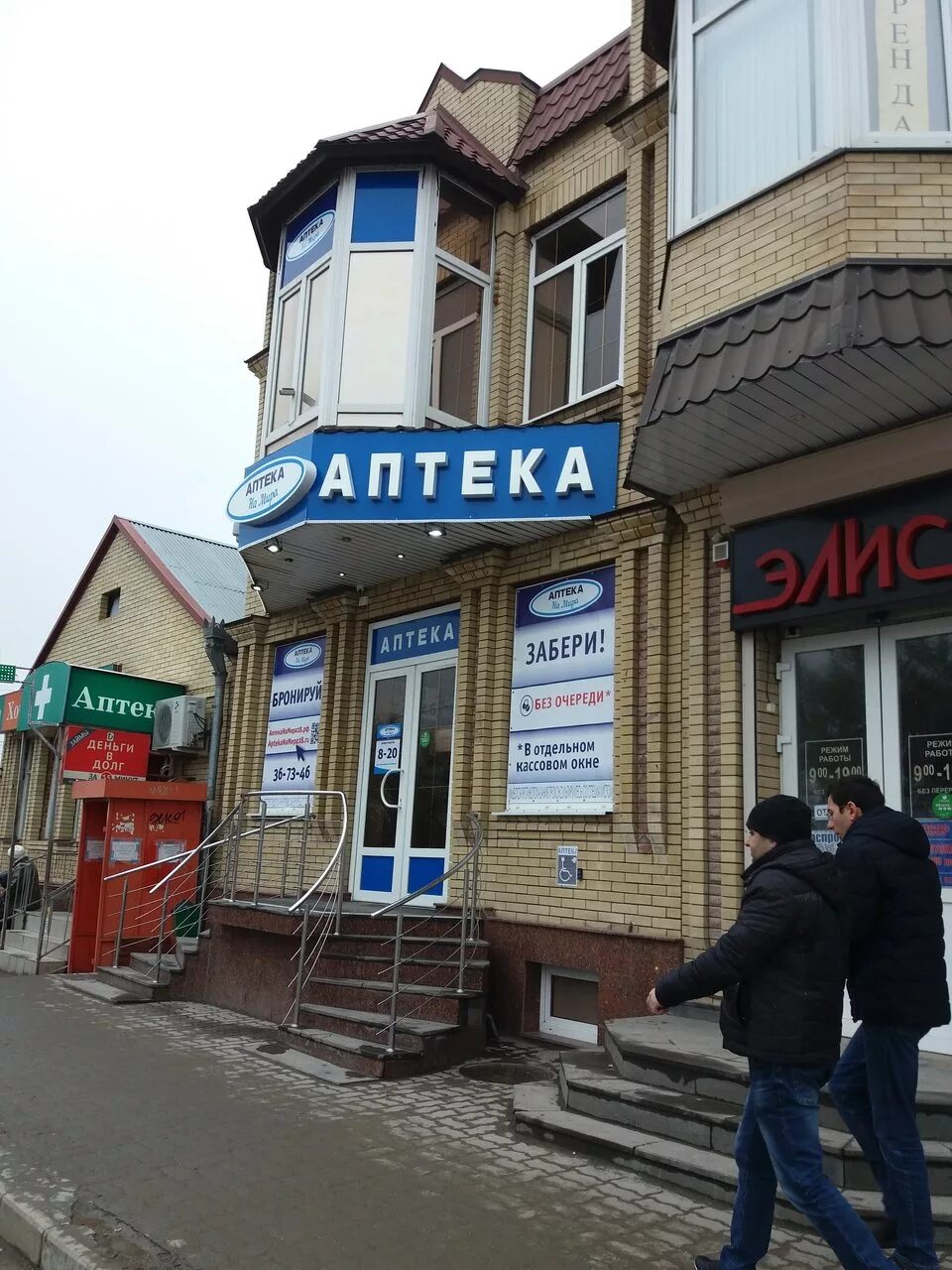 Пятигорск леваневского 16 на карте. Ул леваневского 15 краснодар. Аптека леваневского. Аптека в кузнецке ул ленина 7. Аптека леваневского.
