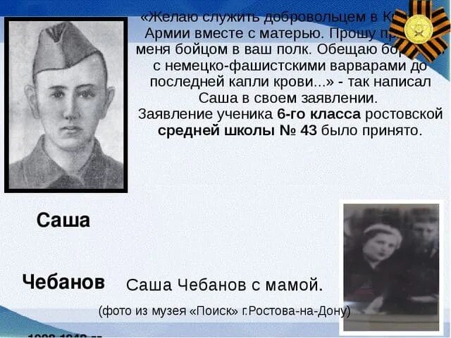 Юные пионеры герои. Эдик жмайлов пионер герой. Парк вити черевичкина пионеры. Парк вити черевичкина пионеры. Пионеры герои ростов на дону.