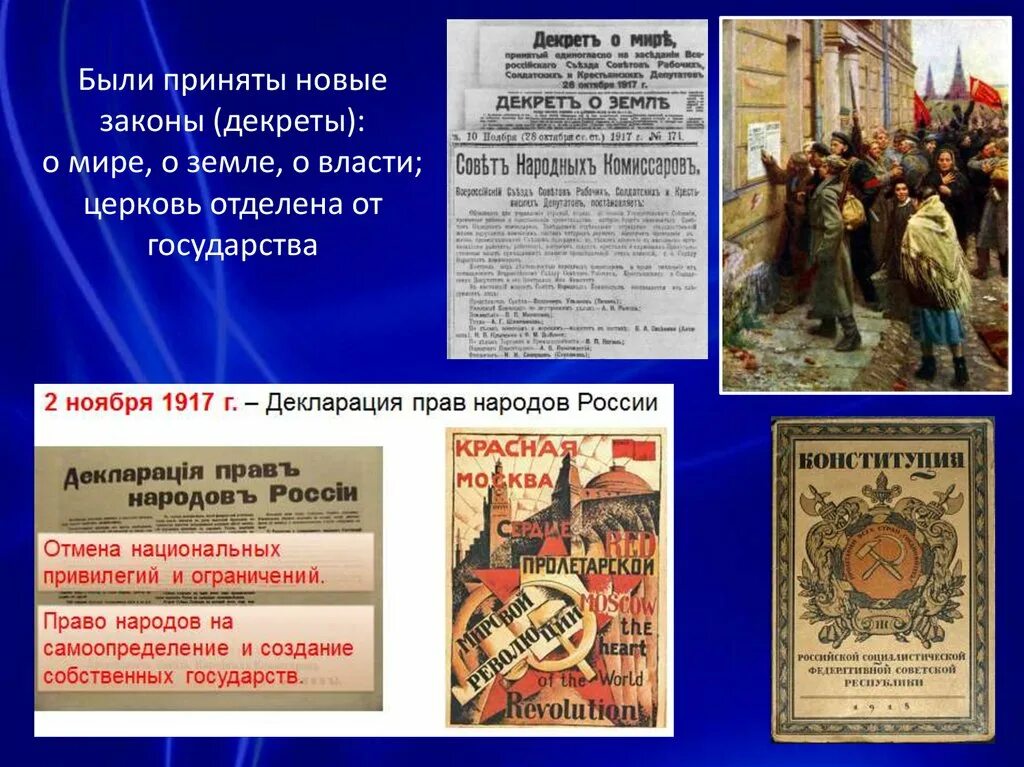 Правительством страны были приняты. Декреты Советской власти 1917-1918. Декрет о власти 1917. Декрет о власти Большевиков. Декрет о мире земле и власти 1917.