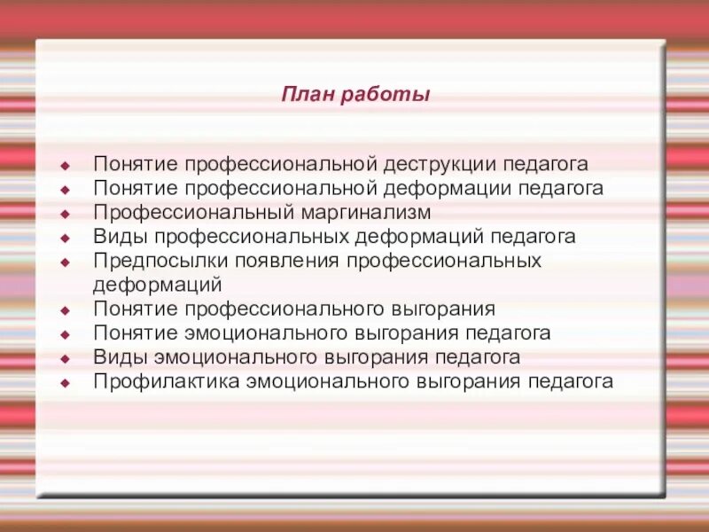 Маргинализм. Виды профессиональных деструкций педагога. Профессиональные деструкции личности воспитателя. Профессиональные деформации деструкции педагога. Профессиональный маргинализм.