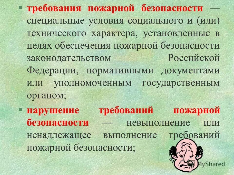 пожарные термины. специальные условия социального и технического характера. понятие о пожаре пожарной безопасности. пожарная безопасность основные термины. основные понятия пожара.