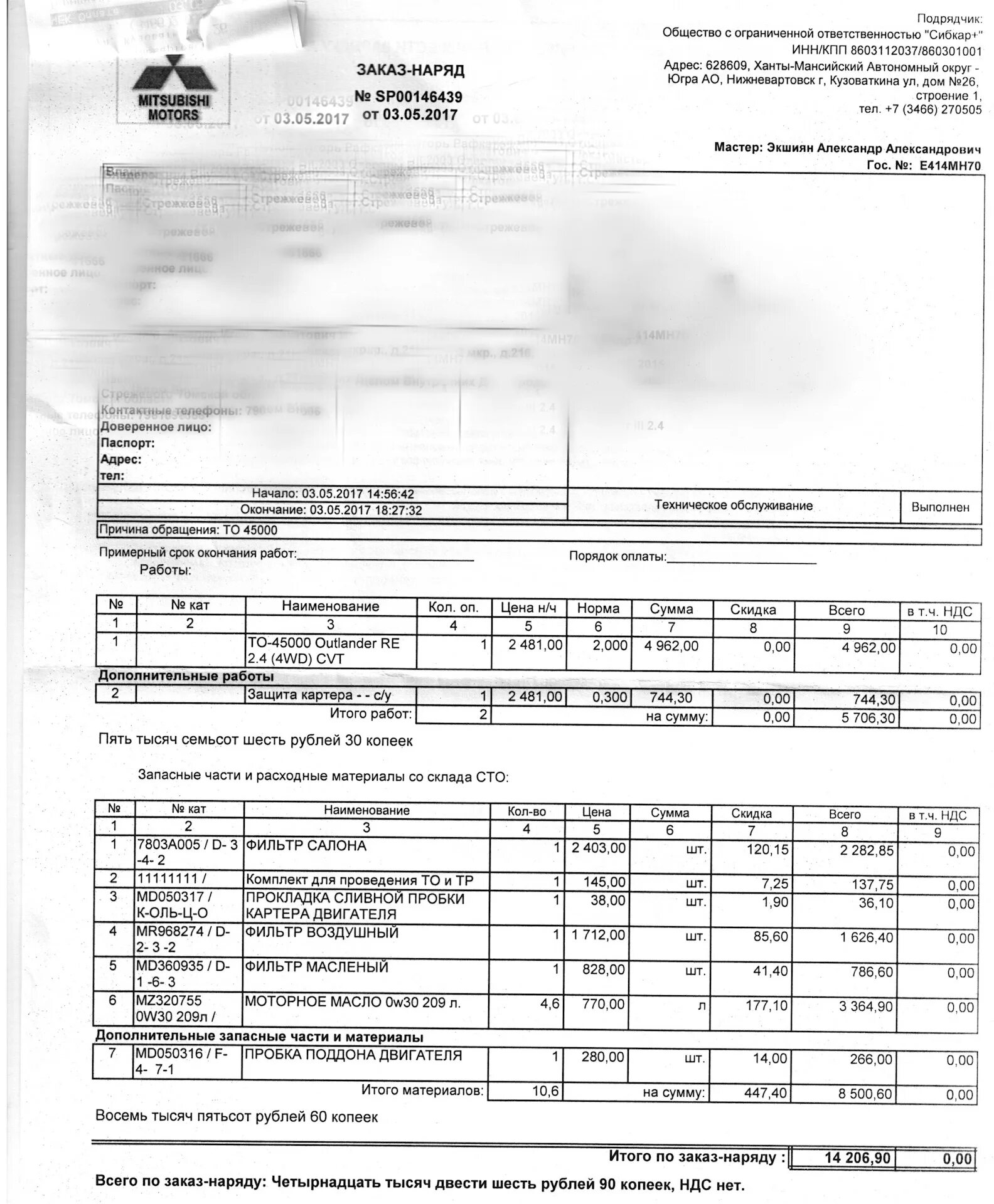 Митсубиси аутлендер то 3 перечень работ. То 45000. Заказ наряд Митсубиши Аутлендер. То 45000 + ППП. Outlander то 45000.