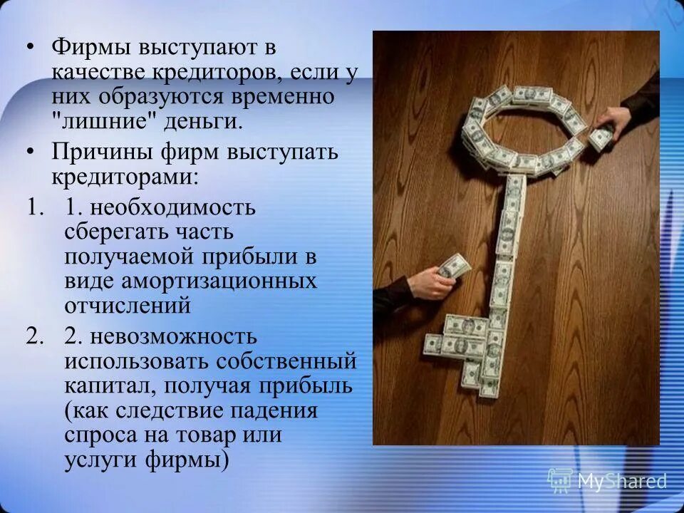 Кредитором выступают. Кредитором выступают. Кредитором выступают. Кредитор. Коммерческий кредит.