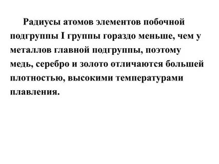 Радиус атома в главных подгруппах