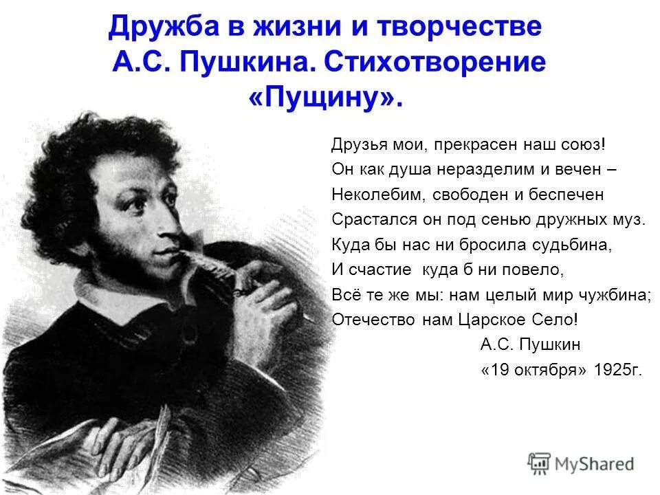 Александр сергеевич пушкин 1828. Пушкина реж. Таких нет пушкин. Стихотворение пушкина движение. Пушкин а.