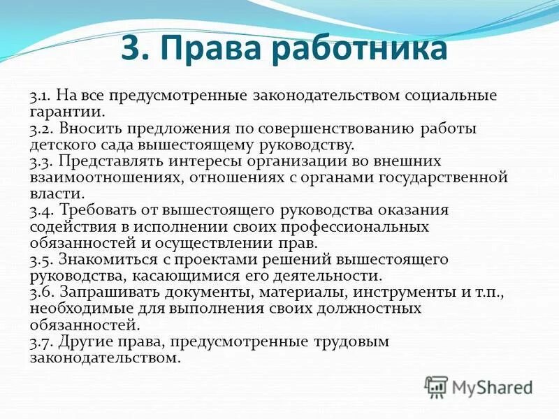 В соответствии с какими обязанностями работники