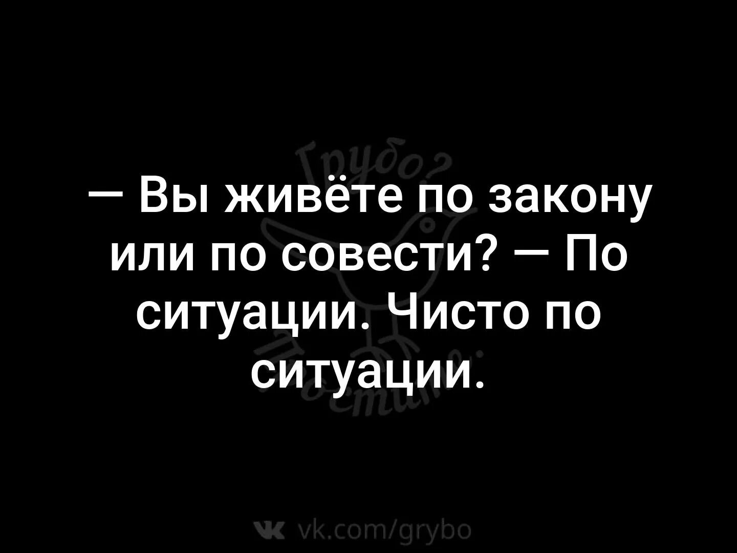 Жить по совести. Живешь по закону или по совести. Живи по совести. Судить по закону или по совести.