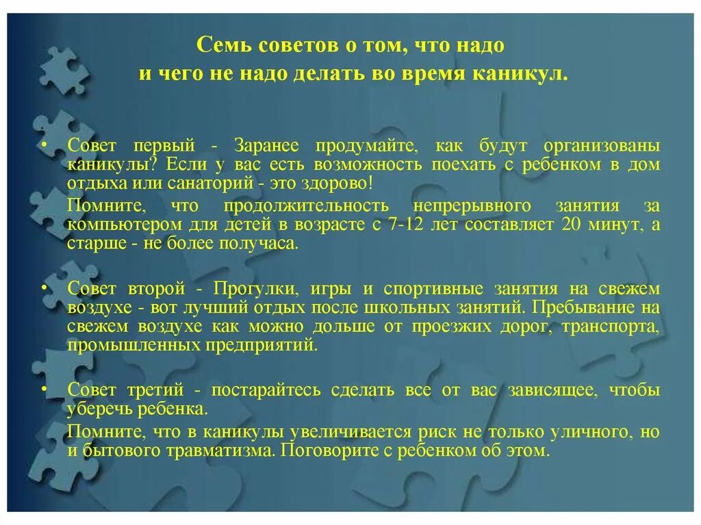 Что можно делать на каникулах. Советы на летние каникулы. Советы на летние каникулы детям. Летние каникулы презентация. Продолжительность каникул составляет не менее