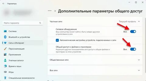 Windows 10 сетевое обнаружение