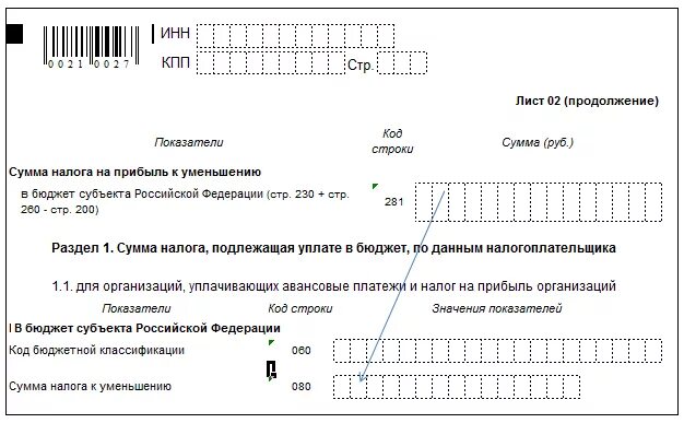 Декларация на уменьшение суммы налога. Заполнение строк по налогу на прибыль. 290 Строка налога на прибыль за 9 месяцев. Строка 200 декларации по налогу на прибыль. Авансовые платежи по прибыли уведомление