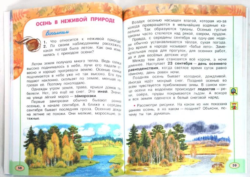 Краткий пересказ времена года. Окружающий мир 2 класс учебник 2. Окружающий мир 2 класс учебник перспектива. Осень 2 класс окружающий мир. Плешаков окружающий мир неживая природа.