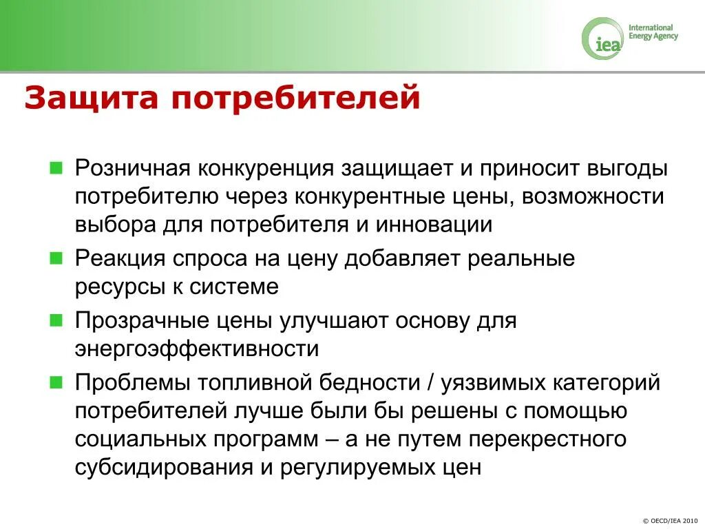 Роль потребителя в конкуренции. Выгоды потребителя. Преимущества потребителя. Как конкуренция обеспечивает защиту интересов потребителей. Социальные выгоды для потребителя примеры.