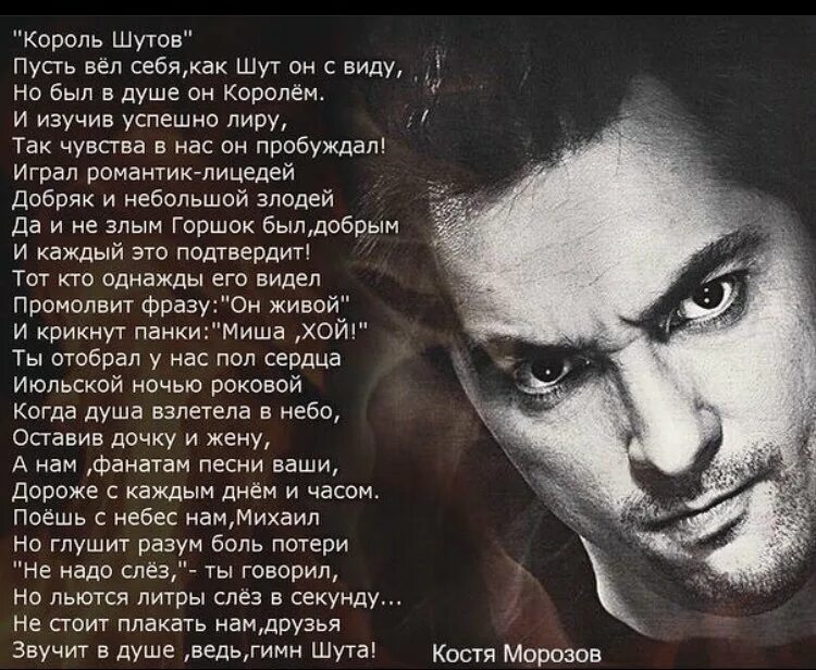 Про шута текст. Король и Шут стихи. Стихи про горшок. Стихи о Михаиле Горшеневе.