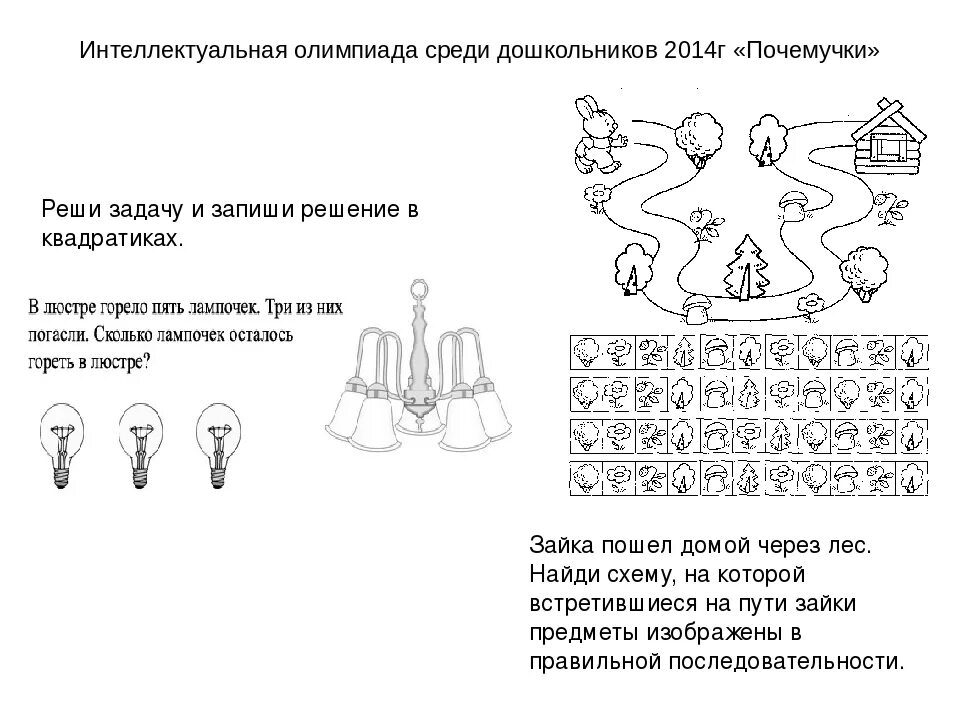 Звезда заключительный этап задания. Задания для конкурса Почемучки для дошкольников. Олимпиадные задания для дошкольников. Олимпиадные задачи для дошкольников.