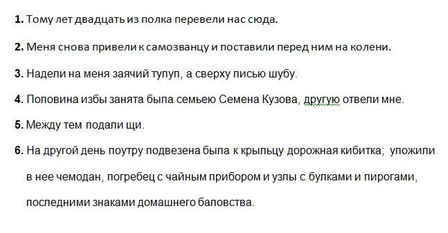 Неопределенно личные предложения из капитанской Дочки. Неопределённо-личные предложения в капитанской дочке. Обобщенно личные предложения из капитанской Дочки. 10 Неопределенно личных предложений из капитанской Дочки. Обособленные предложения из капитанской дочки