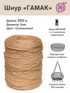 Гамаковый шнур