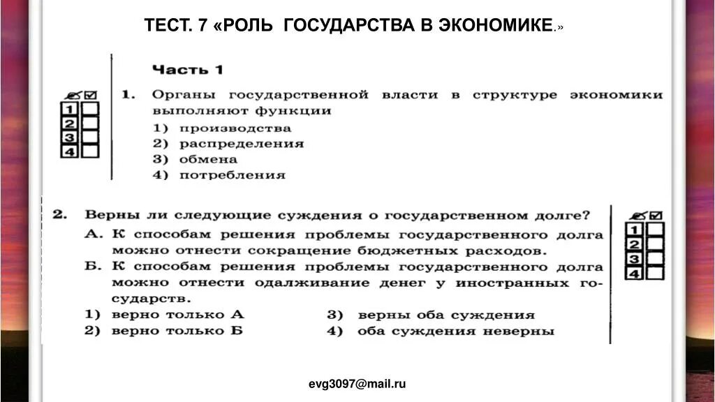 Теста роли. Роль государства в экономике тест. Экономика тест. Тест по теме экономика. Текстовые задания по экономике.