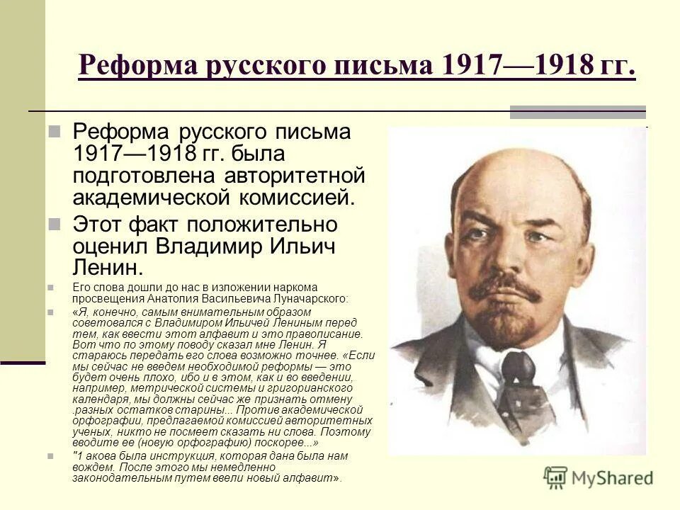 реформа 1956 года. реформы орфографии русского языка. реформы русского языка кратко. реформы русского письма. письменная реформа.
