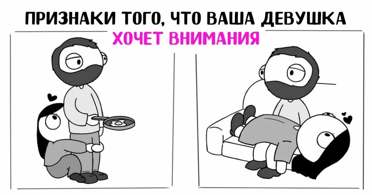 Видимо внимания не уделял. Когда не хватает внимания. Когда хочется внимания. Признаки того, что девушка хочет внимания. Картинки не хватает внимания.