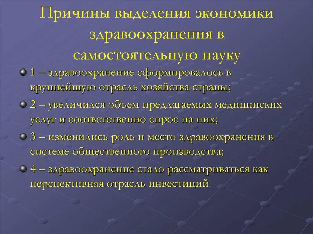 С чем связано появление экономической. Причины возникновения экономики здравоохранения. Здравоохранение отрасль экономики. Причины экономической науки. Здравоохранение как отрасль экономики.