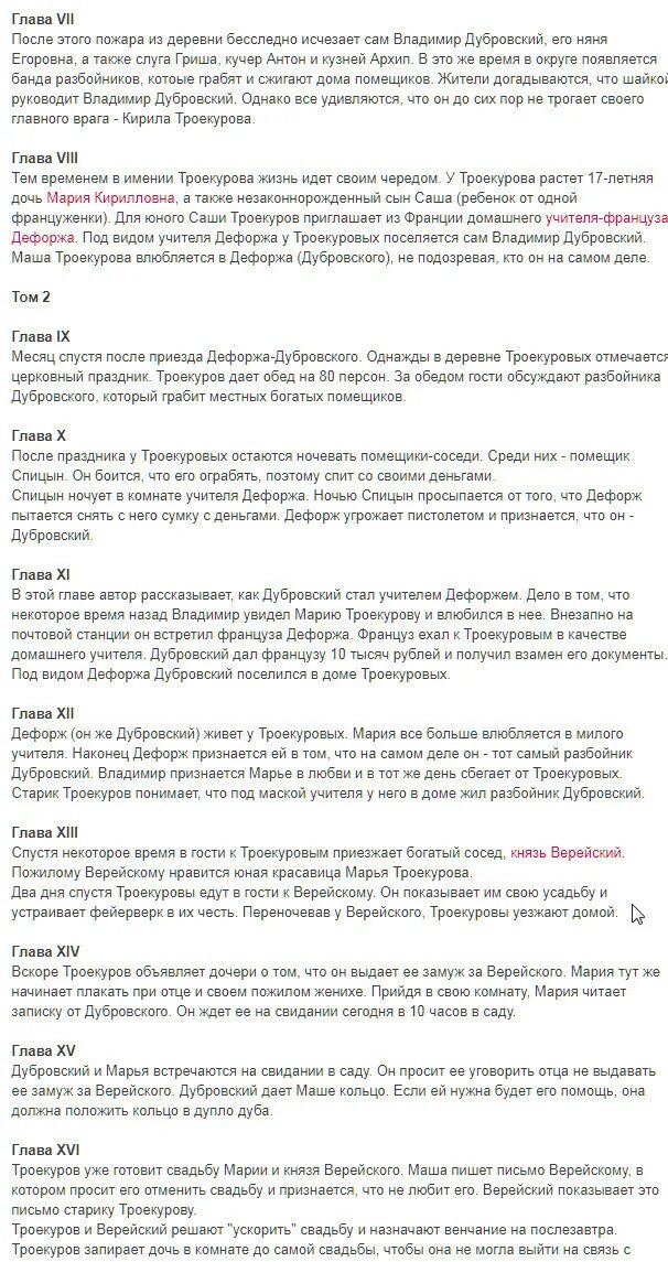 Краткое содержание дубровский 6 класс по литературе. Дубровский краткое содержание. Дубровский краткое содержание по главам. Краткое содержание Дубровский 1 глава. Краткий пересказ Дубровский.