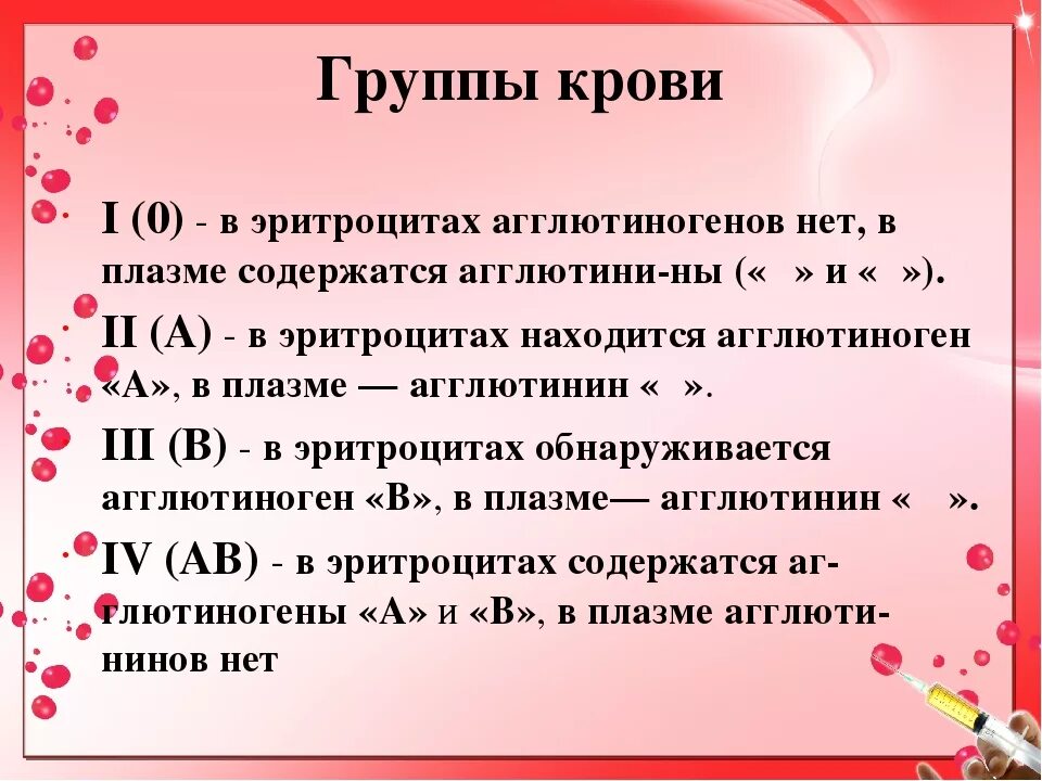 Характеристика второй группы крови. Группа крови. 1 Группа крови. Группа крови 01. Группа крови 0 (1) rh -.