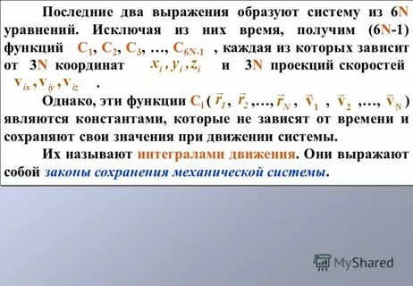 Уравнения исключения
