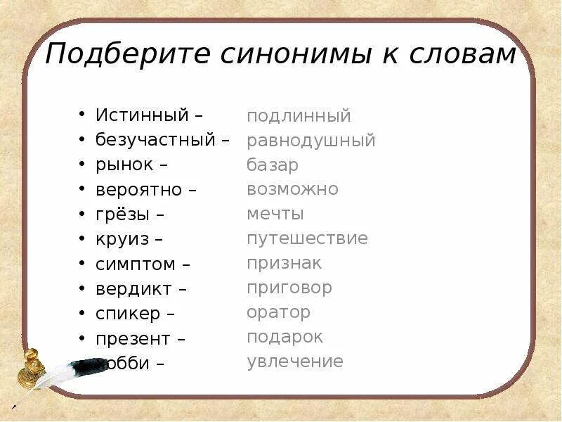 Побудить синоним. Слова синонимы. Синонимы это. Правило синонимы и антонимы. Софа синоним.