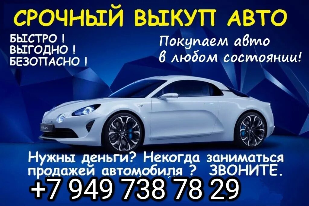 Автовыкуп область. Выкуп авто. Выкуп авто визитка. Срочный выкуп авто. Выкуп авто реклама.