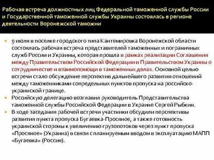 Должностные лица федеральной службы
