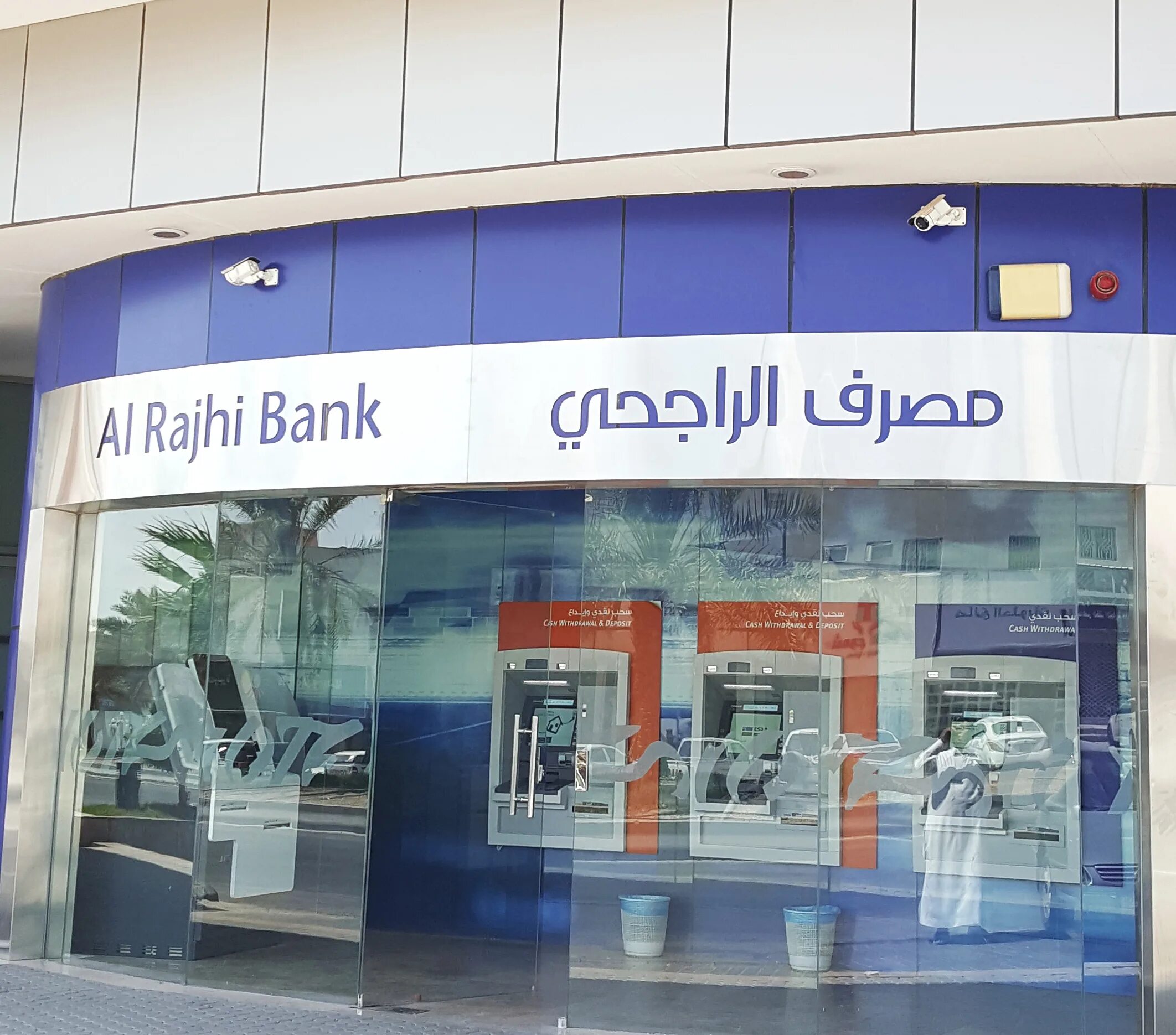 Rajhi Bank. Al Rajhi Bank. Саудовская Аравия банк al Rajhi Bank. Al Rajhi Bank rasmi.