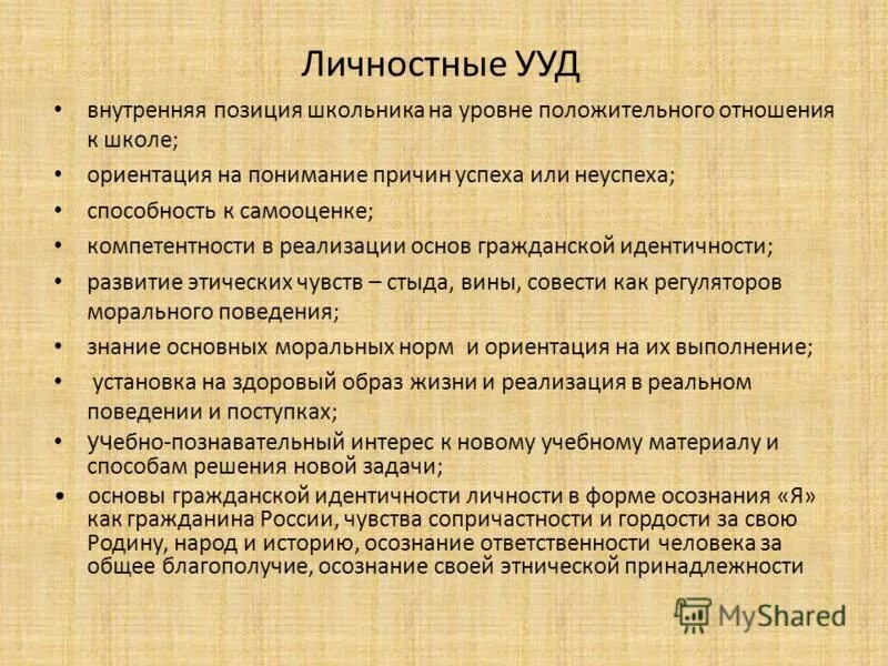 Виды рискованного поведения подростков. Добрые дела и поступки. Поступки человека добрые и злые. Методика экспериментальных исследований. Мотивация преступности несовершеннолетних.