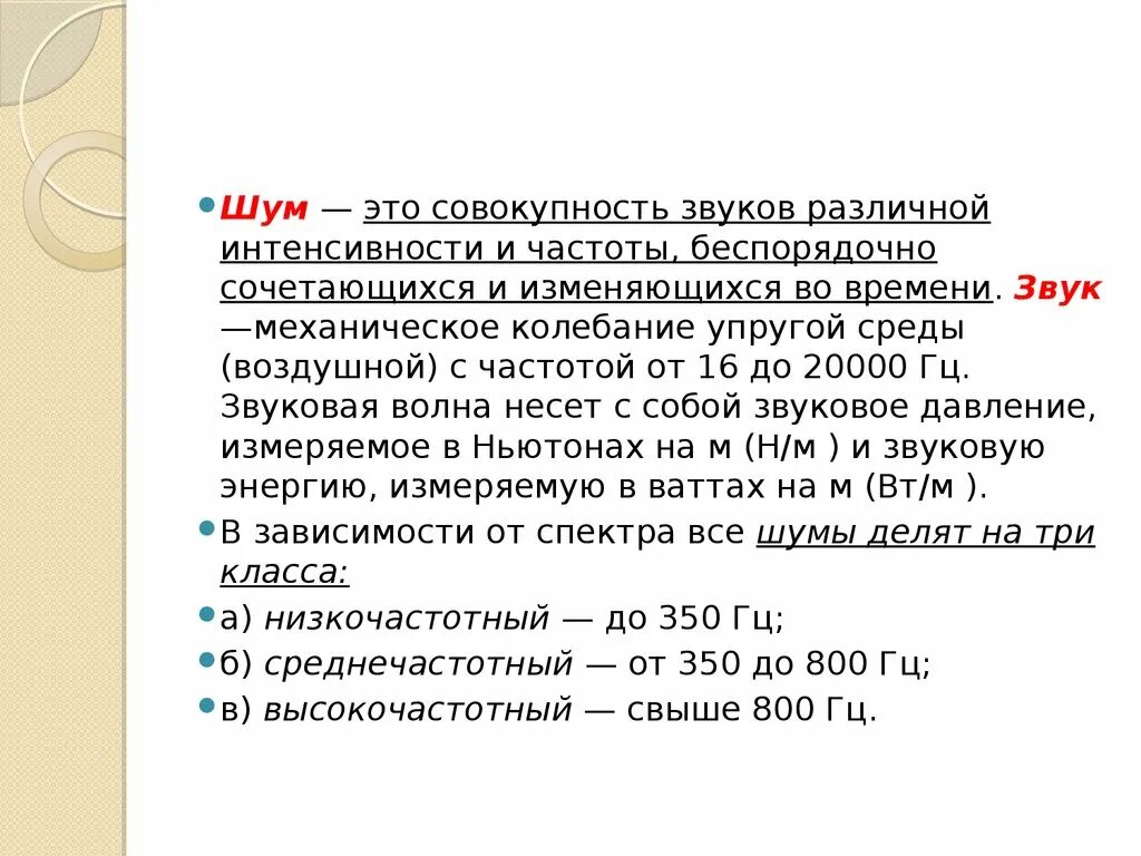 Шум 10 гц. Шум 10 гц. Шум 10 гц. Количество уровней громкости звука формула. Шум 10 гц.