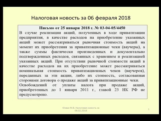 Продажа акций налогообложение. Налог на акции. Налог с продажи акций. Налоги при покупке и продаже акций. Как платить налог с продажи акций.