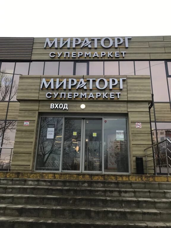 мираторг метро соколсокол адрес. мираторг в москве адреса на карте. мираторг супермаркет вывеска. ресторан мираторг в москве. мираторг в москве адреса на карте.
