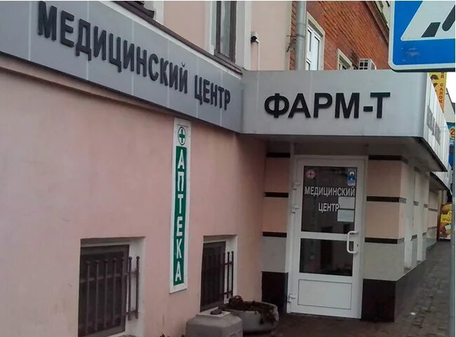 Медицинский центр фарм. Фарм-т казань профсоюзная. астрономическая 13 фарм-т казань. профсоюзная 3013 казань. лдц фарм.