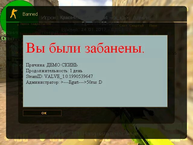 Вы забанены. Бан в игре. Забанили в интернете. Бан в КС 1.6. Кс2 забанили