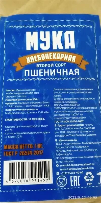 Мука пшеничная хлебопекарная 1 сорт