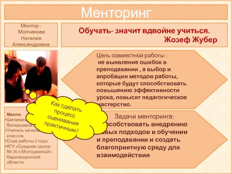 Менторинг. Презентация Менторинг в компании. Менторство и наставничество отличия. Менторство инструменты работы.