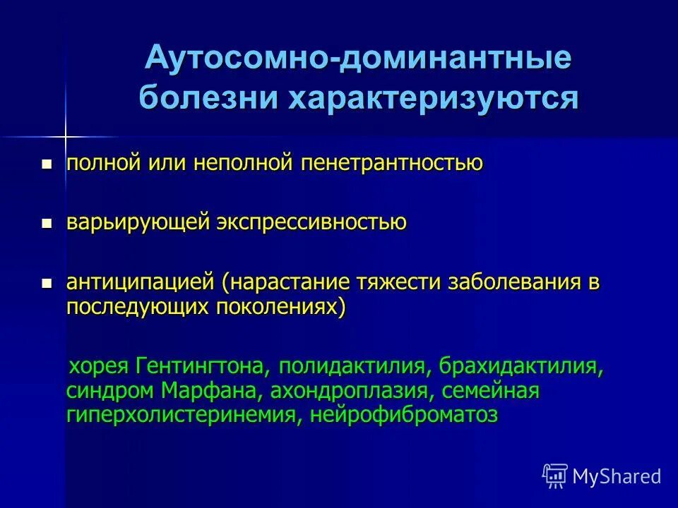 Аутосомные заболевания примеры