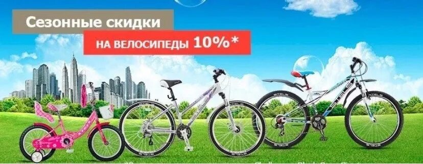 Реклама велосипедов. Скидка на велосипеды. Распродажа велосипедов. Распродажа велосипедов реклама. Скидка на велосипеды.