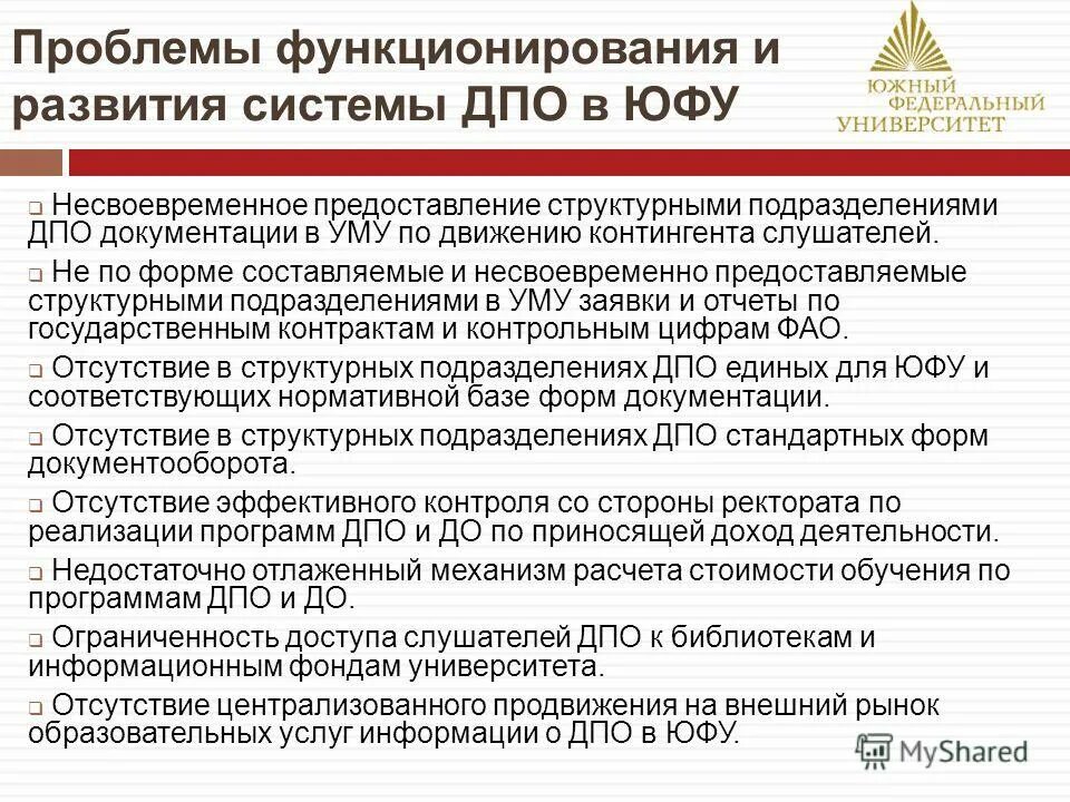 Образовательные программы дпо. Проблемы функционирования приказов. Реализация профессиональных образовательных программ. Контур управления в менеджменте мим линк. Педагогические технологии в дпо.