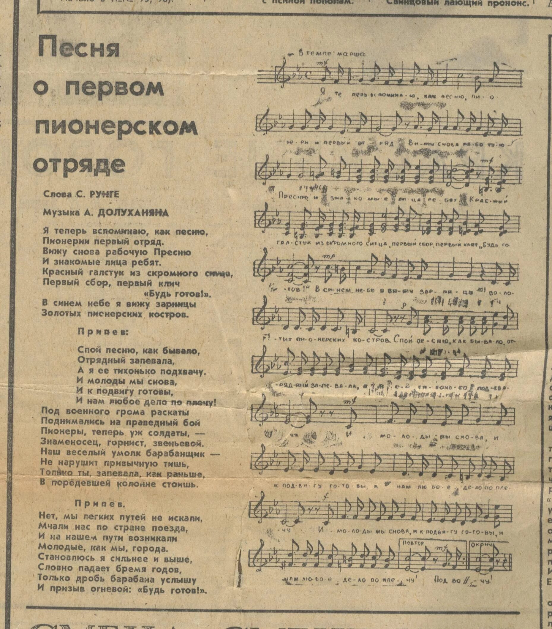 Песенки первые слова. Пионерская песня текст. Пионер Ноты. Песня о первом Пионерском отряде текст. Песня пионеров текст.