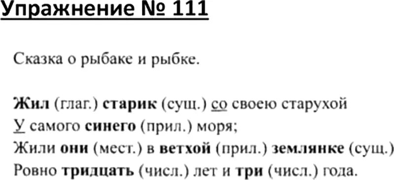 Русский язык 4 класс упражнение 111. Русской язык упражнение 111. Русский язык 4 класс 1 часть упражнение 111. Русский язык 4 класс 1 часть упражнение 4.