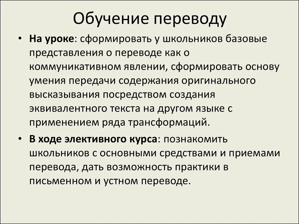 Давать уроки перевод. Обучение переводу. Образование перечисление. Содержание обучения переводу. Образование Переводчика.