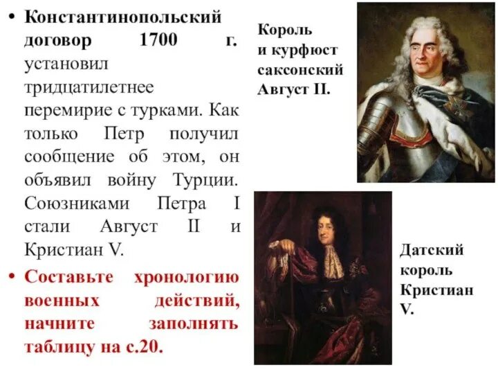 Константинопольский мир 1724г. Константинопольский мир с турцией 1700. Константинопольский договор 1700. Константинопольский договор годы. Константинопольский договор годы.