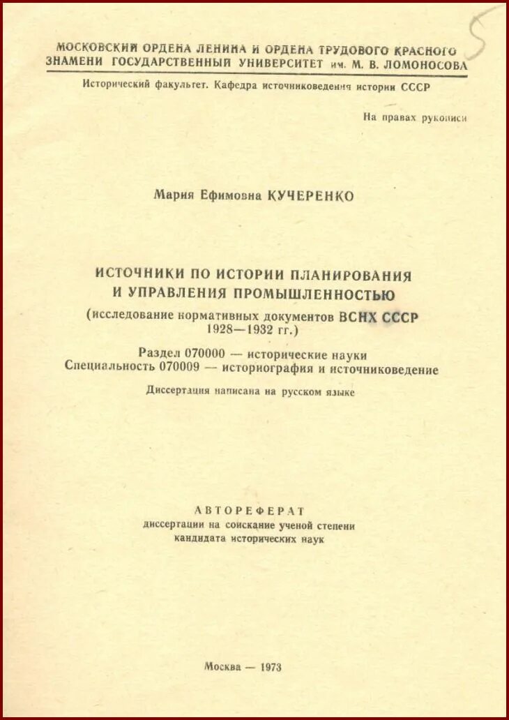 Найти автореферат диссертации. Обложка автореферата. Титульный лист автореферата диссертации. Найти автореферат диссертации. Диссертант.