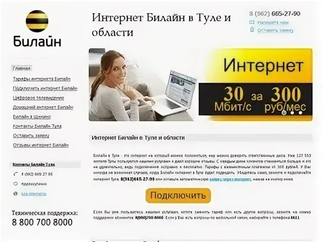 Билайн тула телефон. Билайн интернет Тула. Билайн Кострома. Билайн интернет магазин Кострома. Билайн интернет Кострома.